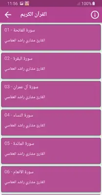 المصحف المعلم | العفاسي android App screenshot 1