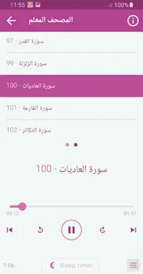 المصحف المعلم | العفاسي android App screenshot 2