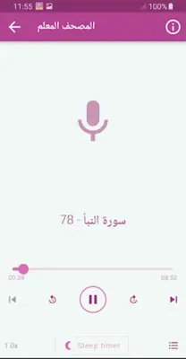 المصحف المعلم | العفاسي android App screenshot 5